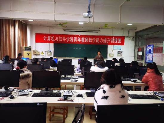 “我为师生办实事”(二十六）：计算机与软件学院举办“青年教师教学能力提升训练营”