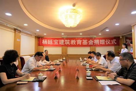南阳理工学院举行“杨廷宝建筑教育基金”捐赠仪式