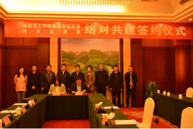 南阳理工学院数理学院团委与内乡县团委签订共建合作协议