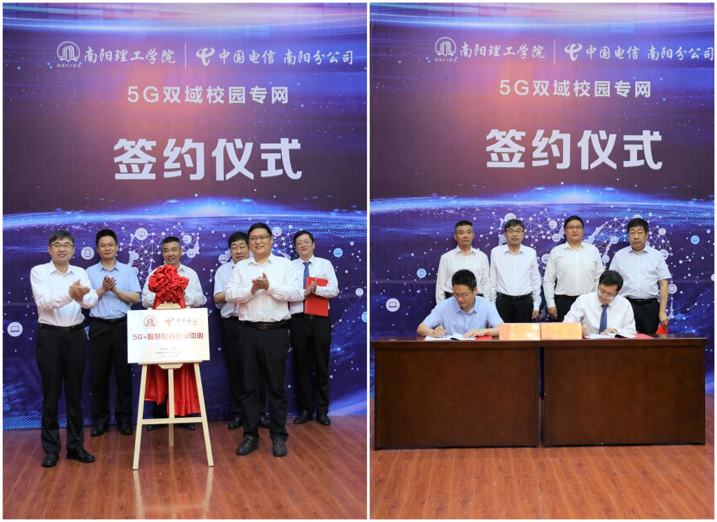 南阳理工学院与中国电信南阳分公司签订5G双域校园专网合作协议 中国财经新闻网 www.prcfe.com